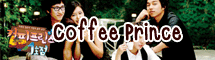 �ѡ�����¢ͧ��Ҫ�¡�� Coffee Prince