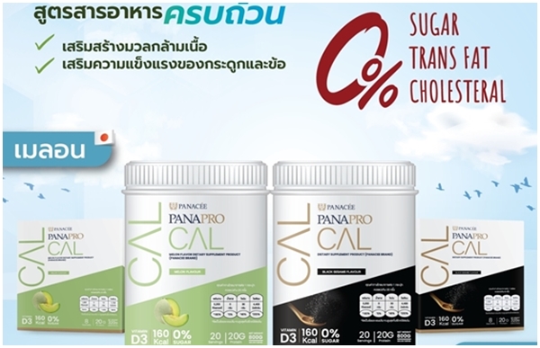 รพ.พานาซี เปิดตัว PANAPRO CAL โปรตีนเสริมวิตามินและแคลเซี่ยม พร้อมสารสกัดจาก สาหร่ายสีแดง สายพันธุ์ Lithothamnium SP. จากประเทศไอซ์แลนด์