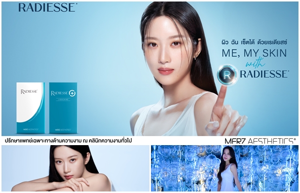 ครั้งแรกของโลก! Radiesse คว้านางเอกเกาหลีใต้ “มุนกายอง”  นั่งแท่นแบรนด์แอมบาสเดอร์คนแรกแห่งภูมิภาคเอเชีย-แปซิฟิก 