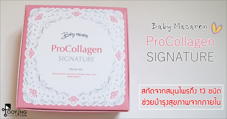 baby macaron, lady macaron, collagen, telomere lengthening, คอลลาเจน, รีวิว, เลดี้มาการอง, เบบี้มาการอง, สิวลดลง, ลดสิวเสี้ยน, ผิวขาวขึ้น