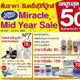 บู๊ทส์จัดโปรโมชั่น Miracle Mid Year Sale หั่นราคา รับครึ่งปี ลดสูงสุด 50% กับสินค้ามากกว่า 1,900 ราย