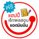 บริการ แฮปปี้เช็กผลสอบแอดมิชชั่นจากมือถือ ฟรี!!!! 