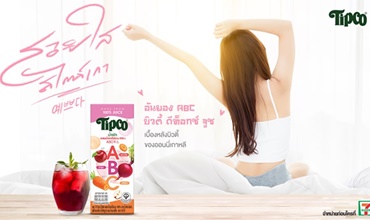 ทิปโก้ จับกระแส Superfoods เทรนอาหารยุค New Normal ลงกล่อง ส่งผลิตภัณฑ์ใหม่ "Tipco ABC Juice"