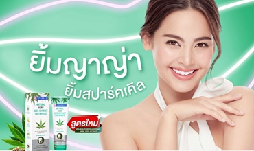"คิวรอน" เปิดตัว "ยาสีฟันสปาร์คเคิล สูตรสารสกัดเมล็ดกัญชง"  (SPARKLE NATURAL HEMP SEED EXTRACT) เพื่อฟันสะอาด สุขภาพช่องปากที่ดี
