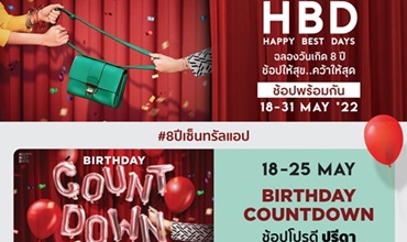 ห้างเซ็นทรัล อัดแคมเปญ "Central App 8th Birthday" #ช้อปให้สุขคว้าให้สุด ฉลองยิ่งใหญ่ 8 ปี "Central App"