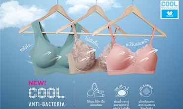 "วาโก้" คอลเลกชันใหม่ชุดชั้นในไม่กลัวฝน "NEW! COOL ANTI-BACTERIA" แห้งไว ไร้กลิ่นอับ 