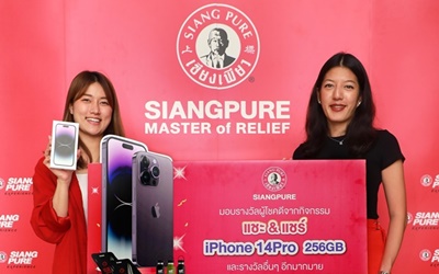 "เซียงเพียว" แจกจริงกับกิจกรรม "แชะ&แชร์" มอบรางวัลใหญ่ iPhone 14 Pro  