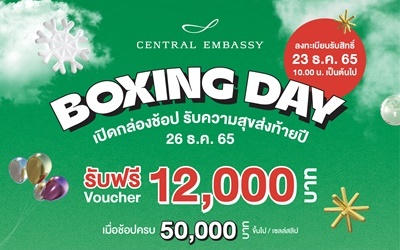 "Central Embassy Boxing Day 2022" ช้อปสนั่นเมือง ส่งท้ายปลายปี  26 ธ.ค. 2565 ที่ศูนย์การค้าเซ็นทรัล เอ็มบาสซี