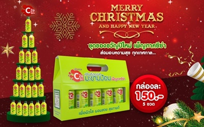 เพ็ญภาคซีซ่า ส่งความสุขด้วย "ชุดของขวัญปีใหม่" แบบผิวใส ผอมสวย สุขภาพดี ตั้งแต่วันนี้ – 31 ม.ค. 2566