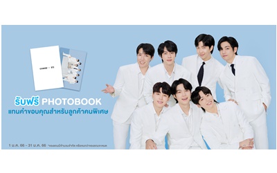 ห้ามพลาด! "โคเวย์" จัดโปรโมชันเอาใจแฟนๆ วง BTS รับ Photobook สุดเอ็กซ์คลูซีฟ เมื่อซื้อผลิตภัณฑ์โคเวย์