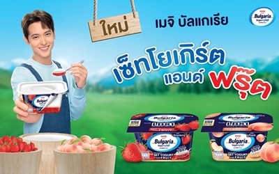 เมจิ บัลแกเรีย เปิดตัว "เมจิ บัลแกเรีย เซ็ทโยเกิร์ต แอนด์ฟรุ๊ต" มาพร้อมกับรสผลไม้แบบเลเยอร์ 2 ชั้น