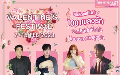 เทอร์มินอล21 พระราม3 เนรมิตแลนมาร์คสำหรับคนคลั่งรัก  ให้คุณส่งความหวาน เติมความสุข 