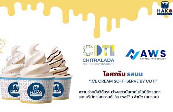 Advance Vending ก้าวไปอีกขั้น ส่งตู้ HAKO SOFT CREAM ร่วมงานกาชาดปี 2566 ณ บูธโครงการส่วนพระองค์สวนจิตรลดา