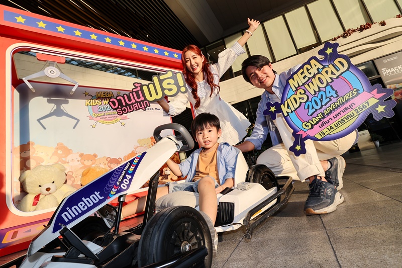 เมกาบางนา เนรมิตกิจกรรมวันเด็กสุดยิ่งใหญ่  ชวนมาสนุกได้ทั้งครอบครัว วันที่ 13 - 14 มกราคม 2567 ณ ศูนย์การค้าเมกาบางนา