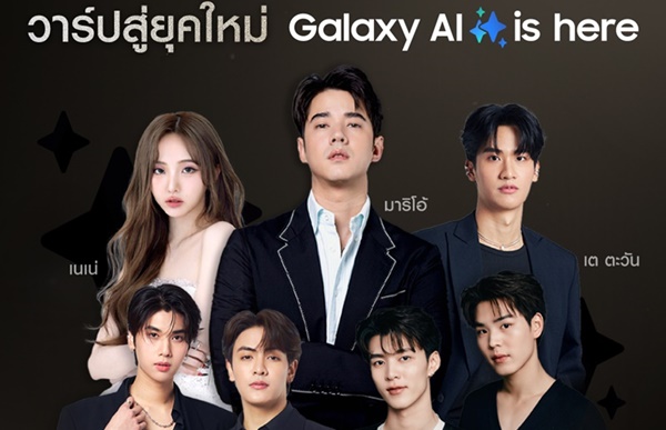 พร้อมวาร์ปสู่งานเปิดตัว Samsung Galaxy S24 Series  25 มกราคมนี้ ที่ลานหน้าเซ็นทรัลเวิลด์