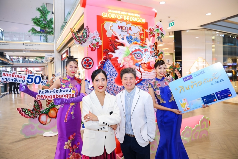 เมกาบางนา ร่วมกับ บัตรเครดิตคาร์ดเอกซ์ และ บัตรเครดิตไทยพาณิชย์ ส่งแคมเปญสุดเอ็กซ์คลูซีฟ กินข้าวกันมั้ย...กิน ช้อป คุ้ม  ในบัตรเดียว ที่เมกาบางนา ถูกใจทั้งสายกิน สายช้อป ตั้งแต่วันที่ 1 กุมภาพันธ์ 256