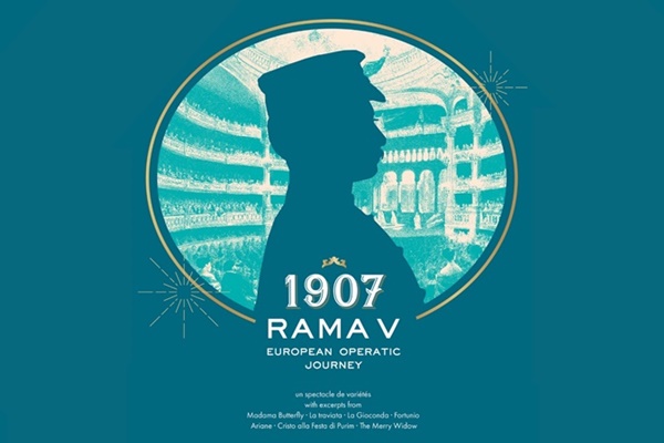  120 ปี สยามสมาคมในพระบรมราชูปถัมภ์ ชวนชมการแสดง "1907: Rama V European Operatic Journey"  โอเปร่า 7 เรื่อง รังสรรค์จากพระราชหัตถเลขา ร.5  มรดกความทรงจำอันงดงาม 