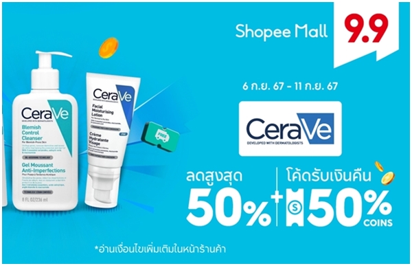 Cerave แนะทริคปรนนิบัติผิวแบบรอบด้านทุกสภาพผิว  พร้อมมอบโปร ฯ สุดคุ้ม ผนึก Shopee ฉลอง 9.9 วันช้อปแห่งปี