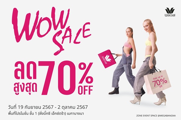กลับมาอีกครั้ง WACOAL WOW SALE ลดถล่มราคาท้าสายฝน สูงสุด 70%  วาโก้ใส่ดี ใส่คุ้ม รีบพุ่งมาช้อป เฉพาะ 19 ก.ย. – 2 ต.ค. 67 นี้ ที่เมกาบางนา 