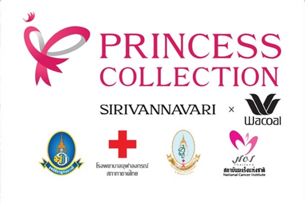 แบรนด์ SIRIVANNAVARI และ WACOAL  สานต่อความห่วงใย ใส่ใจอย่างจริงจัง เปิดตัวโครงการ "Princess Collection 2024" 