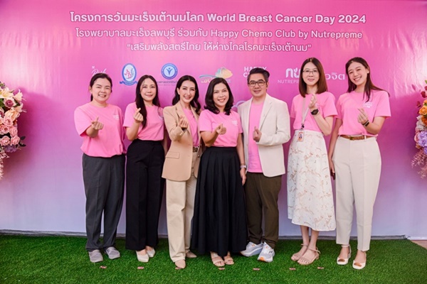 โครงการวันมะเร็งเต้านมโลก "World Breast Cancer Day 2024"