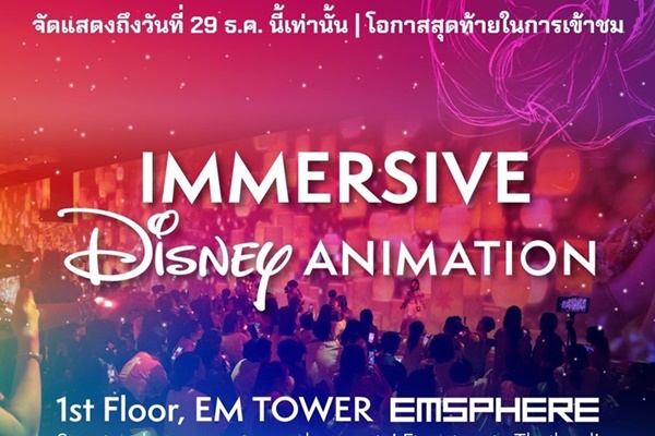 โอกาสสุดท้าย! สัมผัสความมหัศจรรย์กับ "Immersive Disney Animation"  ก่อนปิดฉาก 29 ธันวาคม 2567