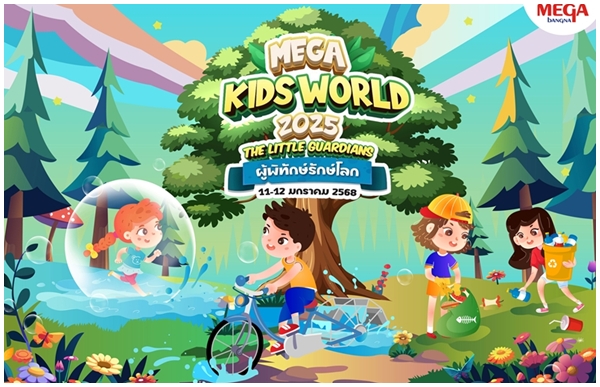 วันเด็กปีนี้... ปักหมุดพาเด็กๆ ไปเที่ยวเมกาบางนากัน!