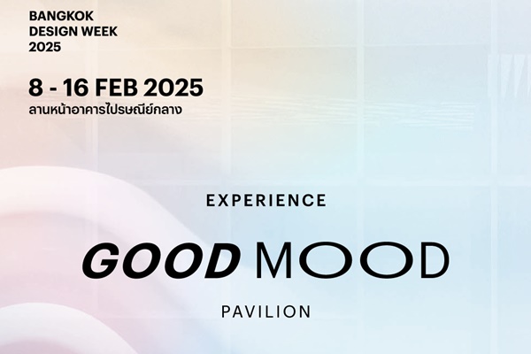 แสนสิริ ชวนทุกคนมาสัมผัสมู้ดดีๆ ที่ “Sansiri Good Mood Pavilion” ถ่ายทอดแนวคิดและปรัชญาการออกแบบ ในรูปแบบ Five Senses Exhibition ที่งาน Bangkok Design Week 2025 