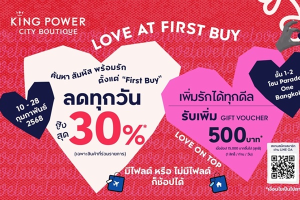 คิง เพาเวอร์ ซิตี บูทีก ฉลองเทศกาลวาเลนไทน์ จัดงาน "LOVER'S BOUTIQUE"  เนรมิตอาณาจักรแห่งความรัก ส่งความฟินอินเลิฟแบบจัดเต็ม