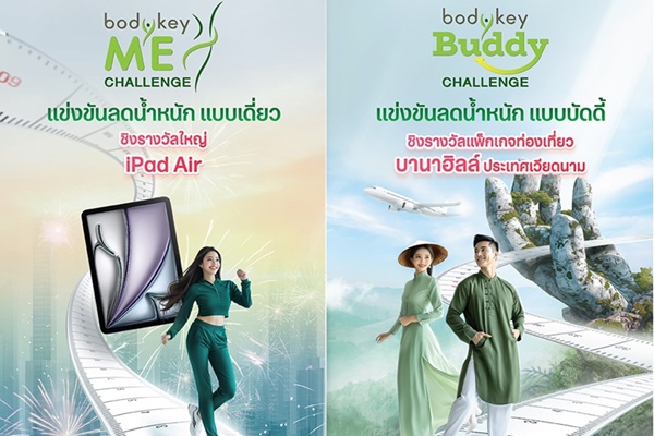 แอมเวย์ อัด 2 แคมเปญใหญ่ "BodyKey ME & Buddy Challenge"  เปิดศึกลดน้ำหนักทั้งเดี่ยวและคู่ ลุ้นรับ iPad Air แพ็กเกจท่องเที่ยว รวมรางวัลกว่า 9 ล้านบาท