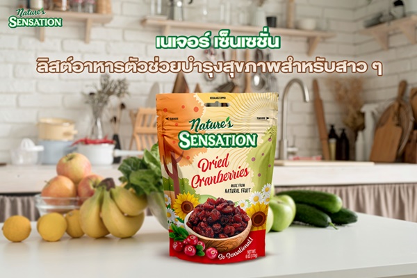 เนเจอร์ เซ็นเซชั่น ลิสต์อาหารตัวช่วยบำรุงสุขภาพสำหรับสาว ๆ