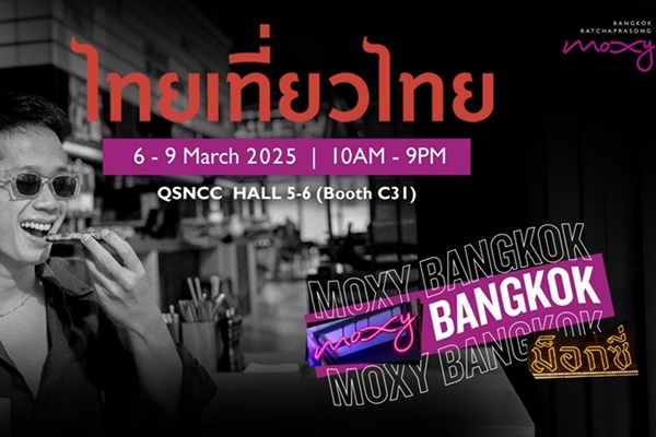 ม็อกซี่ แบงคอก ราชประสงค์ เปิดตัวพื้นที่อีเว้นท์สุดปัง ใจกลางกรุงเทพฯ พร้อมเสิร์ฟทุกงานประชุม งานแต่ง และปาร์ตี้แบบจัดเต็ม