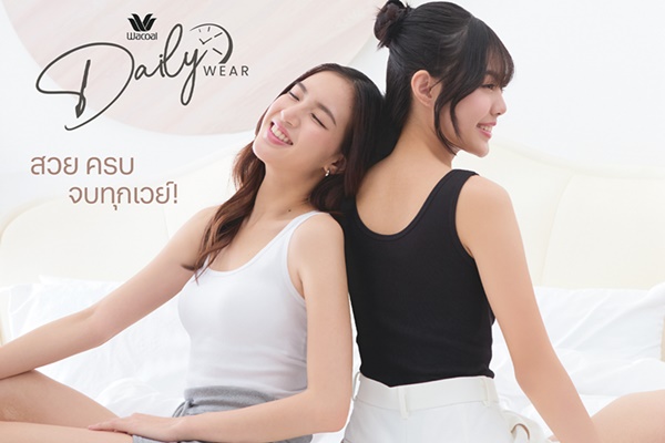 วาโก้ ส่งคอลเลกชันใหม่ Wacoal Daily Wear บราท็อป เสื้อพร้อมบราในตัว เนื้อผ้าเบา สวมใส่สบาย แมทช์กับลุคไหนก็ "สวยครบจบทุกเวย์" 
