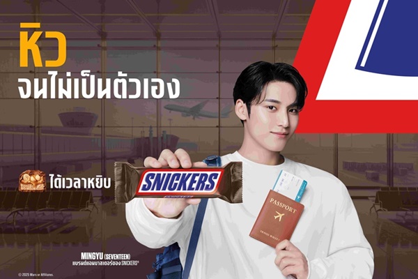 SNICKERS เปิดตัวแบรนด์แอมบาสเดอร์คนล่าสุด "มินกยู" จากวง SEVENTEEN พร้อมลุยแคมเปญใหญ่ระดับเอเชีย