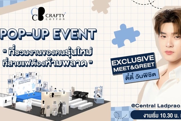 CraftyCotton คอมมูนิตี้ยุคใหม่ที่นำศิลปะดิจิทัลมาพบกับแฟชั่น บนแพลตฟอร์มที่ครบวงจร