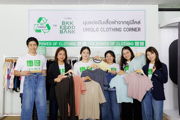 ยูนิโคล่ ร่วมกับ กรุงเทพมหานคร เปิดตัว UNIQLO Clothing Corner แห่งแรก  ณ BKK Food Bank สำนักงานเขตสวนหลวง พร้อมส่งเสริมคุณภาพชีวิตกลุ่มเปราะบาง ด้วยเสื้อผ้าคุณภาพดีจาก RE.UNIQLO