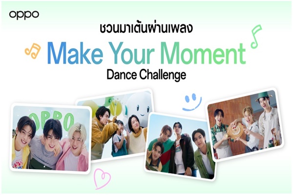 ออปโป้ชวนมาเต้นใน "Make Your Moment" Dance Challenge  พร้อมลุ้นรางวัลจากหนุ่มๆ BUS because of you i shine!