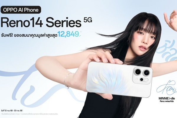 OPPO Reno14 Series 5G ยิ่งซื้อ ยิ่งคุ้ม! โปรโมชันมาแรงแซงโค้ง ด้วยส่วนลดและของแถมสุดปังมูลค่าสูงสุด 12,849 บาท!