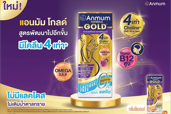 ผลสำรวจชี้ แม่เจนใหม่ ให้ความสำคัญกับพัฒนาการสมองลูก แอนมัม โกลด์ เปิดตัวสูตรใหม่ มีโคลีน 4 เท่า ตอบโจทย์คนท้อง