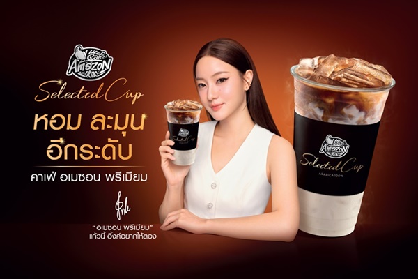 กาแฟอเมซอนคูมอิ้งค์ จุดพลุต่อเนื่อง! ให้ได้ซูมความละมุนกันอีกครั้ง  พร้อมการันตีความสำเร็จด้วยยอดขายที่เติบโตกว่า 50% ภายใน 3 เดือน