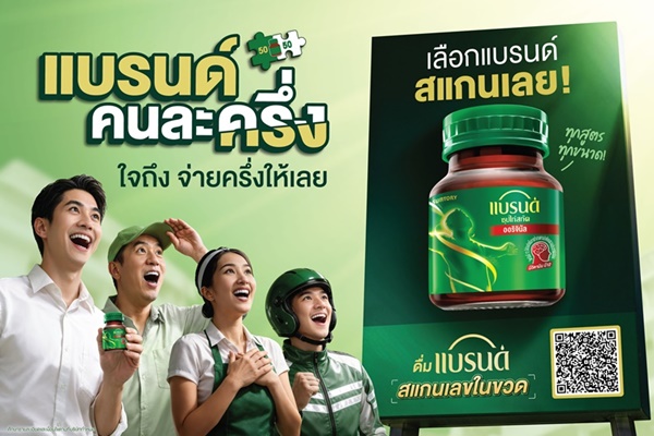 "แบรนด์ซุปไก่สกัด" เปิดแคมเปญ "แบรนด์คนละครึ่ง" จุดพลังให้คนไทยพร้อมลุยงาน ด้วยสิทธิ์ช่วยจ่าย 3 ขวดแรก