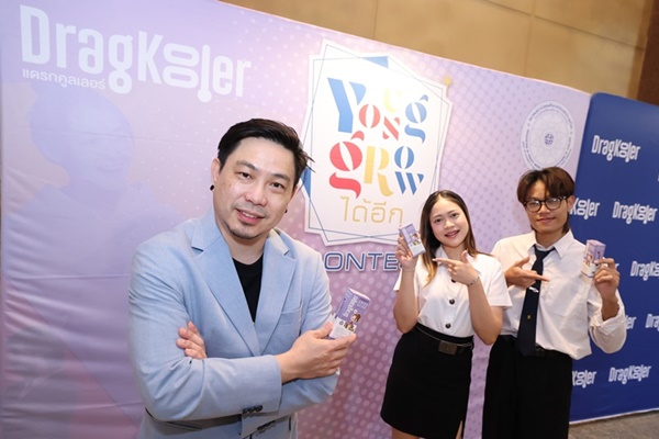 "DragKooler" ต่อยอดความสำเร็จ ผนึกกำลัง "สสอท." บุกตลาดสกินแคร์แสนล้าน  เปิดตัวแคมเปญ "Young Grow ได้อีก Contest นวัตกรรมดี..แข่งทำคลิปก็แค่เรื่องสิวสิว"