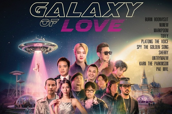 อีก 2 วันเท่านั้น!!!  เมื่อจักรวาลไม่ได้อยู่ไกลอย่างที่คิด ประตูสู่ Galaxy of Love กำลังจะเปิดขึ้น ณ One Bangkok Park 
