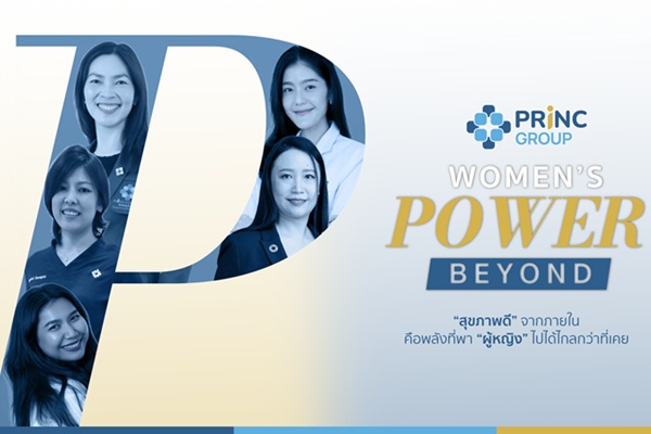 PRINC Group ปักหมุดความเท่าเทียม ‘เพศ’ ไม่ใช่ข้อจำกัด แต่ ‘ความพร้อมของกาย-ใจ’ คือกุญแจสู่ความสำเร็จ