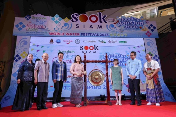 เมืองสุขสยาม ณ ไอคอนสยาม จับมือพันธมิตรทั้งภาครัฐและเอกชน จัดเทศกาล  "สุขสยาม สนุกสนาน สงกรานต์ บ้านฉัน"