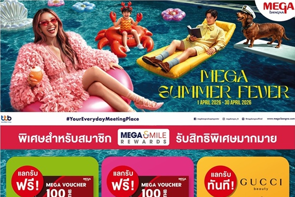 เมกาบางนา เสิร์ฟซัมเมอร์ไลฟ์สไตล์สุดฮอต กับแคมเปญ  "MEGA SUMMER FEVER" ชวนช้อป กิน ฟิน จัดเต็มสิทธิพิเศษและความสนุก
