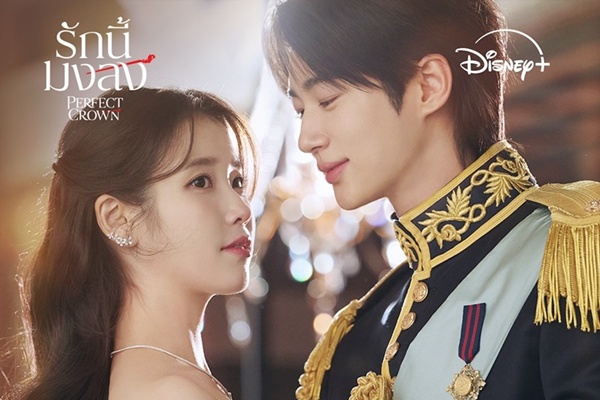 "Perfect Crown รักนี้มงลง" ขึ้นแท่นซีรีส์เกาหลีที่มียอดชมเปิดตัวสูงสุดบน Disney+ ทั่วโลก พร้อมเรตติ้งพุ่งทะลุเลขสองหลักครองใจผู้ชมทั่วเอเชีย