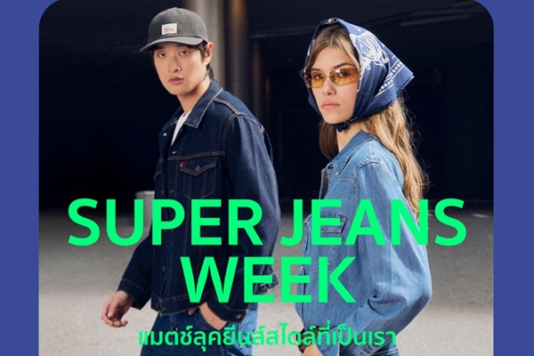ตอกย้ำการเป็นจุดหมายของคนรักยีนส์ทั่วไทย "ห้างโรบินสัน" เปิดซิกเนเจอร์แคมเปญใหญ่แห่งปี 