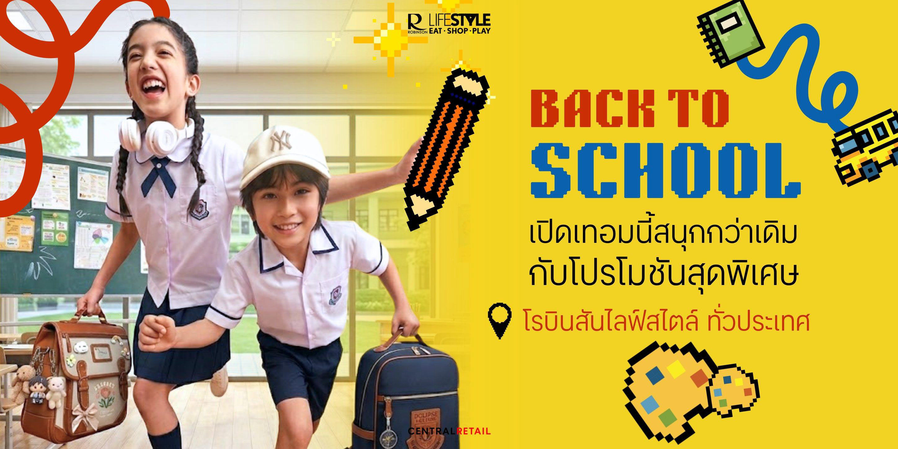 โรบินสันไลฟ์สไตล์ ชูแนวคิด “Future Lab” ชวนเยาวชนอัปเกรดทักษะยุคใหม่  ต้อนรับเปิดเทอม รวมกิจกรรมสร้างสรรค์ พื้นที่การเรียนรู้ อุปกรณ์การศึกษา  และโภชนาการ สร้างการเติบโตอย่างรอบด้าน