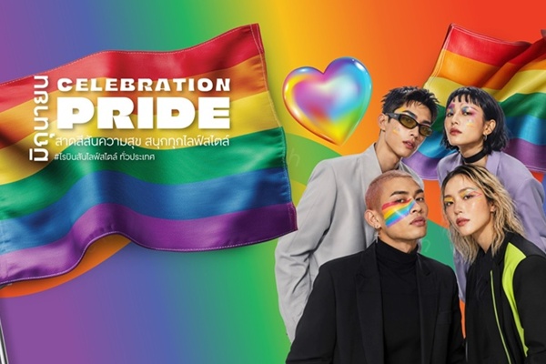 โรบินสันไลฟ์สไตล์ ชวนสาดสีสันความสุขเฉลิมฉลอง Pride Month  ภายใต้ธีม "Celebration of Pride, Lifestyle of Love" 